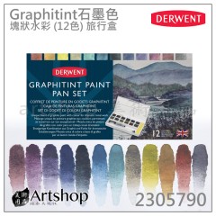 英國 Derwent 德爾文 水墨 塊狀水彩 12色 Graphitint 石墨色 旅行盒 2305790